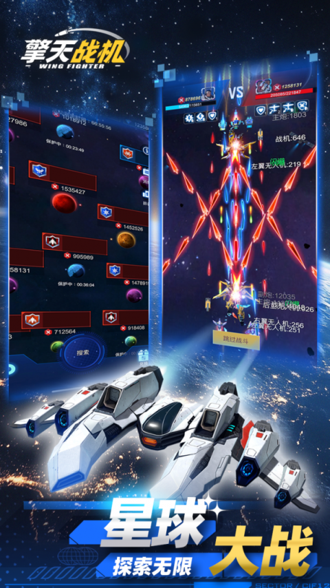 擎天战机手游