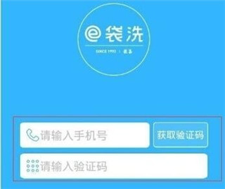 e袋洗最新版