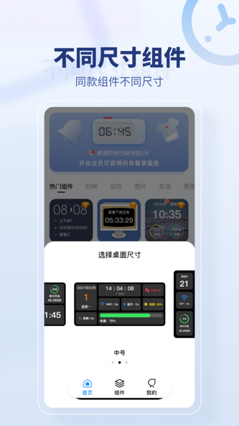 桌面时间app