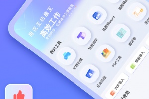 汉王扫描王app