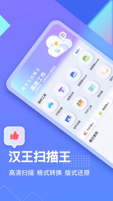 汉王扫描王app