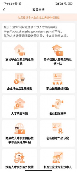 长沙人才app