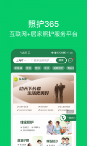 照护365康护端app