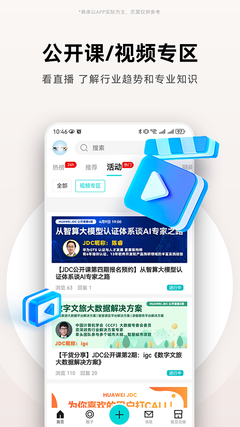 华为JDC官方版