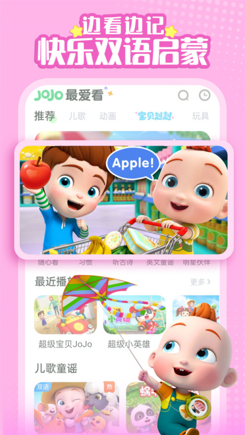 超级宝贝JoJo手机版