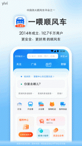 顺风车app