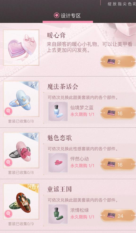 闪耀暖暖360版