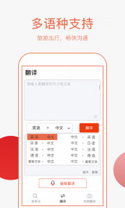 英语拍照翻译app