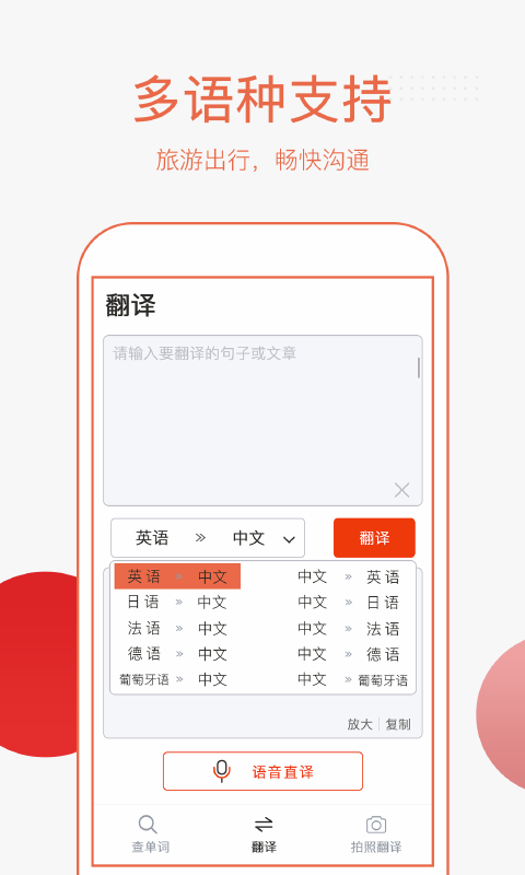 英语拍照翻译app