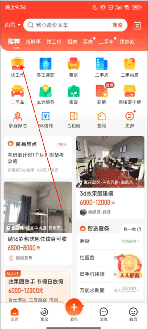 58同城app