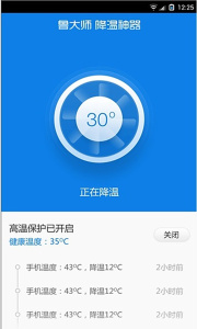 鲁大师降温神器app