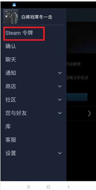 steam令牌app