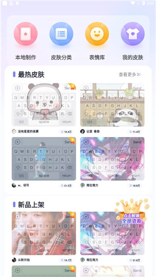 神奇键盘皮肤app