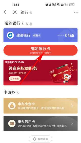 京东金融app