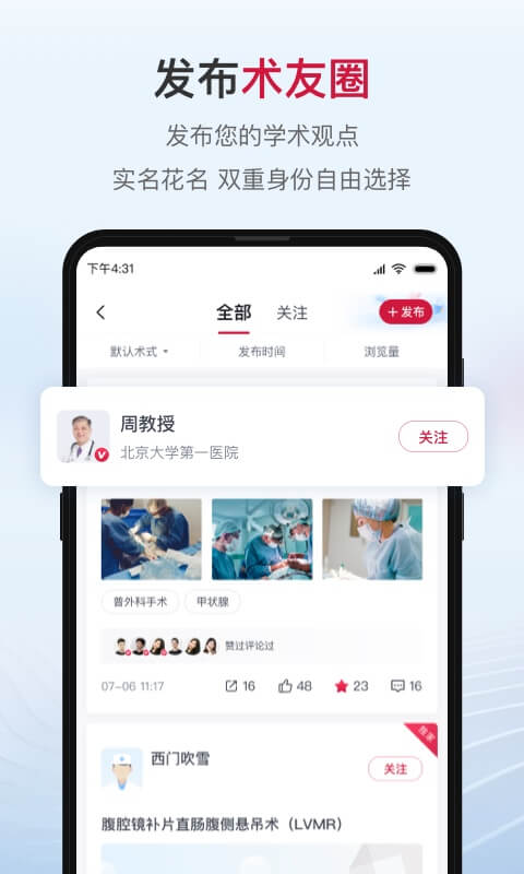 博鳌医学官方版