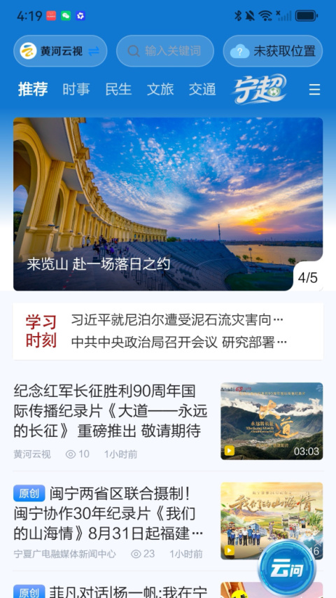 黄河云视app