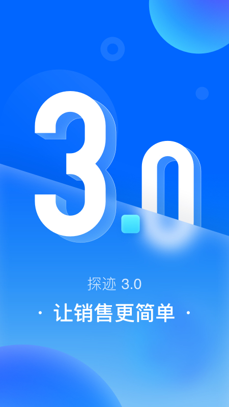 探迹app