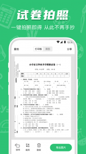 试卷宝app