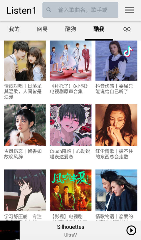 listen1官方版