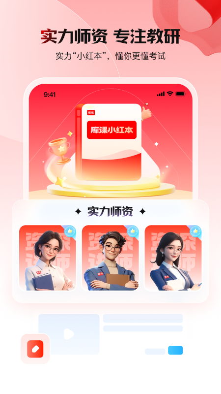 库课手机版