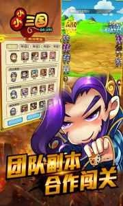 小小三国官方版