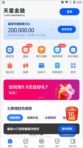 天星金融手机版