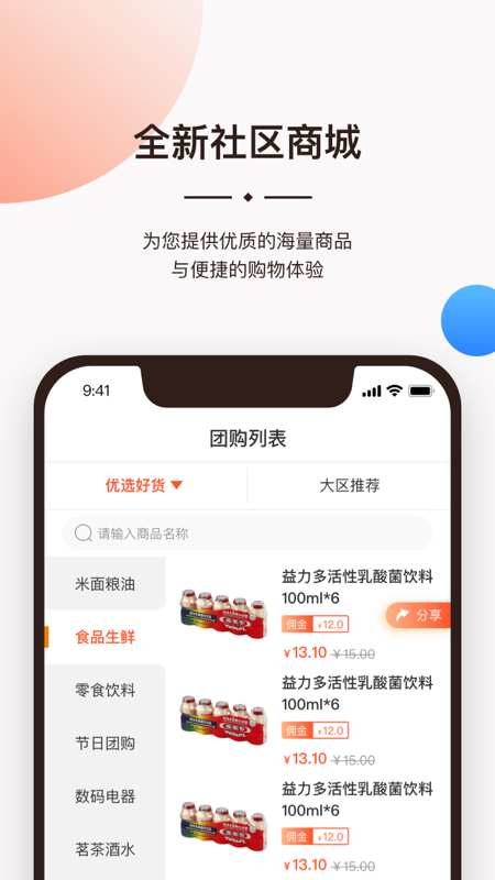一应生活app