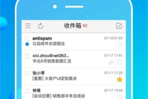 263企业邮箱app