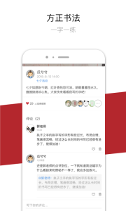 方正书法app
