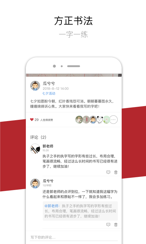 方正书法app
