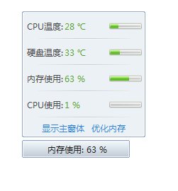 鲁大师温度监控