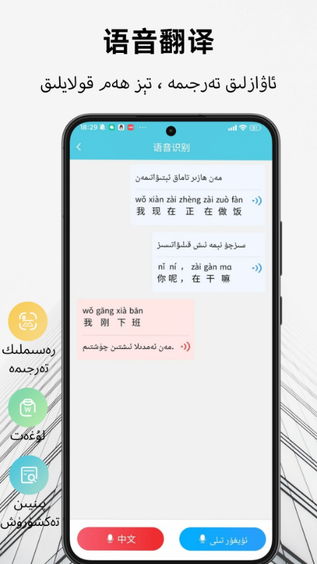 维汉翻译通app