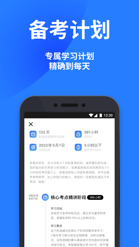 深蓝法考app