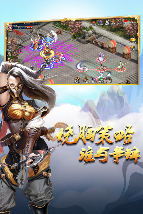 蜀山传奇vivo版