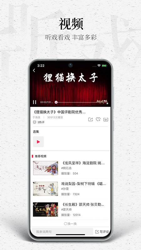听戏app