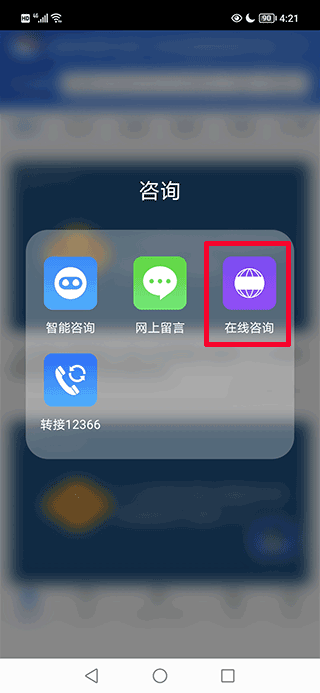 12366纳税服务平台app