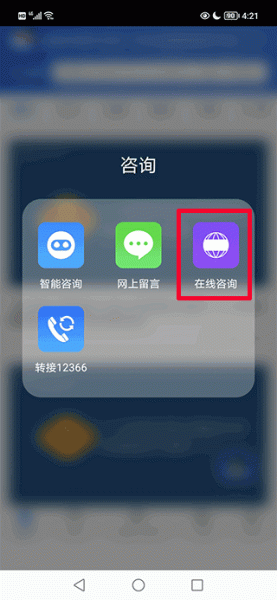 12366纳税服务平台app