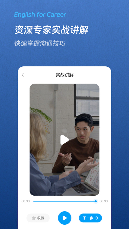 通途英语电子版