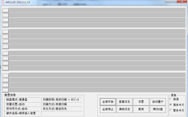 建荣ar212d u盘量产工具