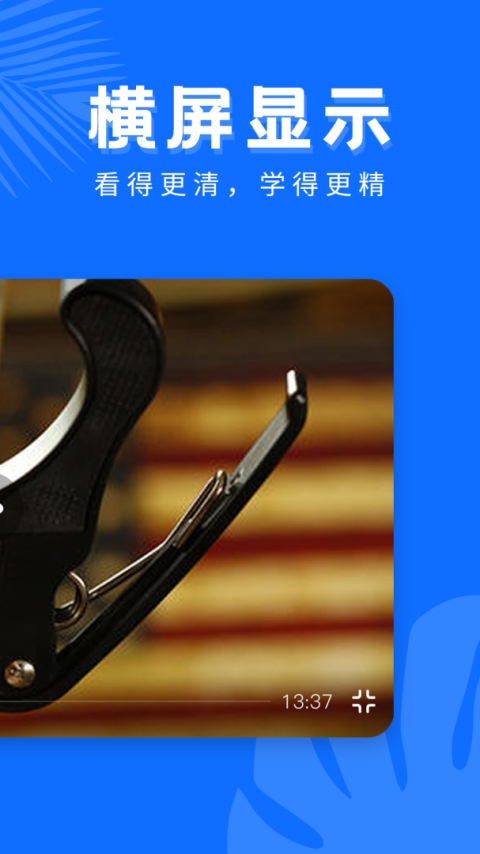 学吉他免费软件