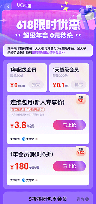 UC网盘手机客户端