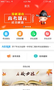 a佳老师软件