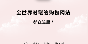 实用有趣的红包海淘手机软件合集