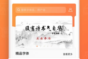 手迹造字app