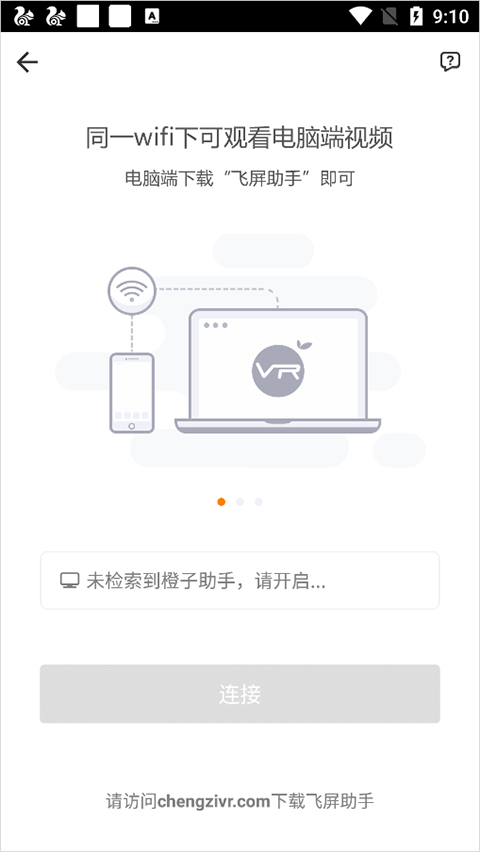 橙子VR官方版