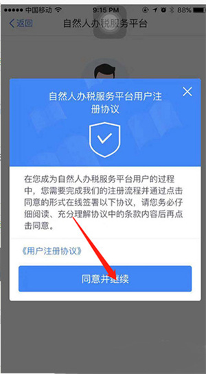 电子税务局app