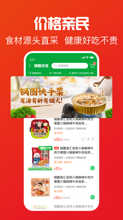锅圈app