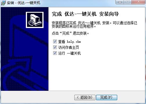 一键关机