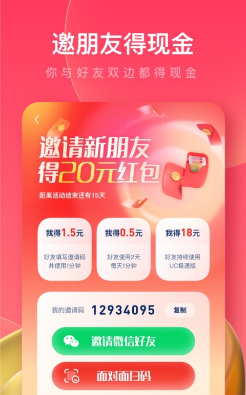 UC浏览器极速版app