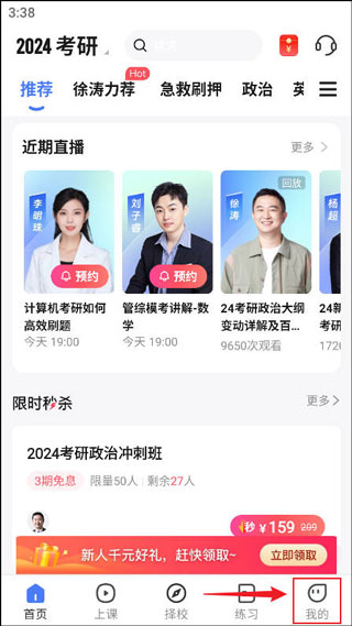 研途考研app